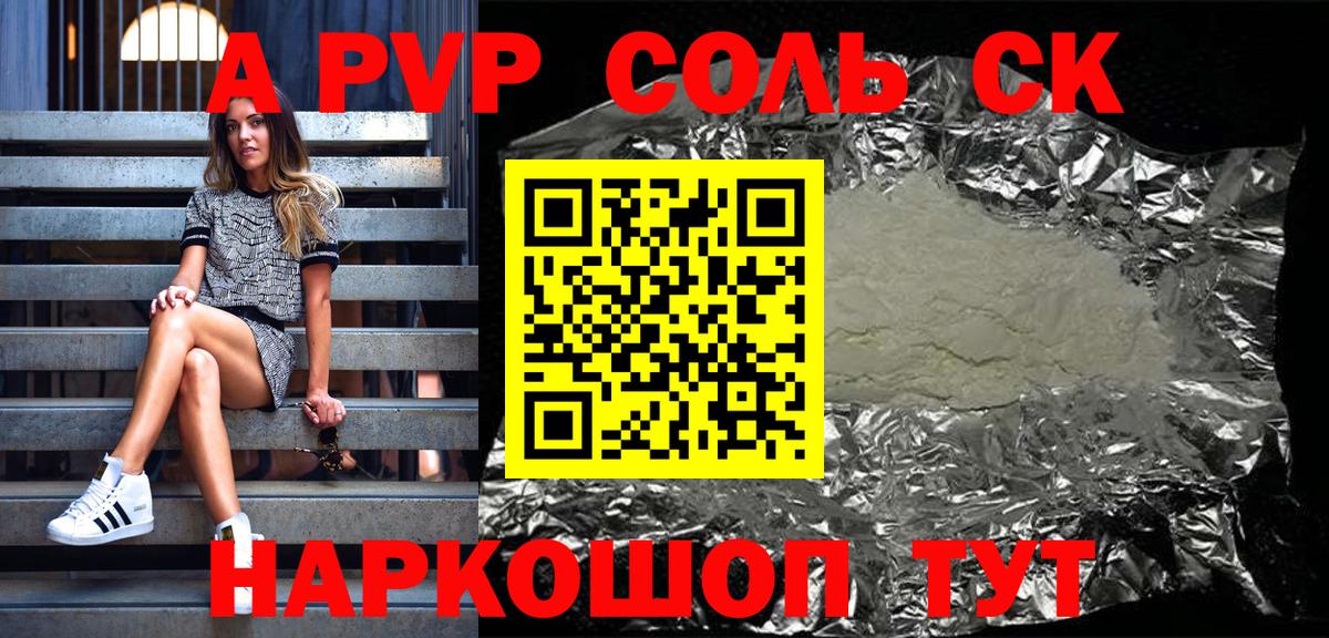 А ПВП Crystall Новочеркасск