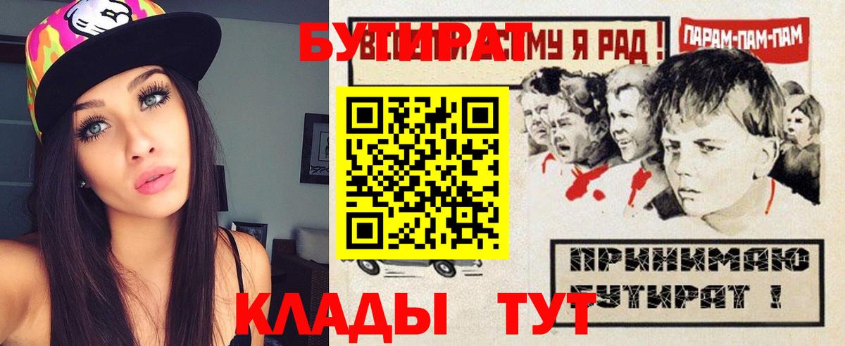 Бутират буратино Новочеркасск