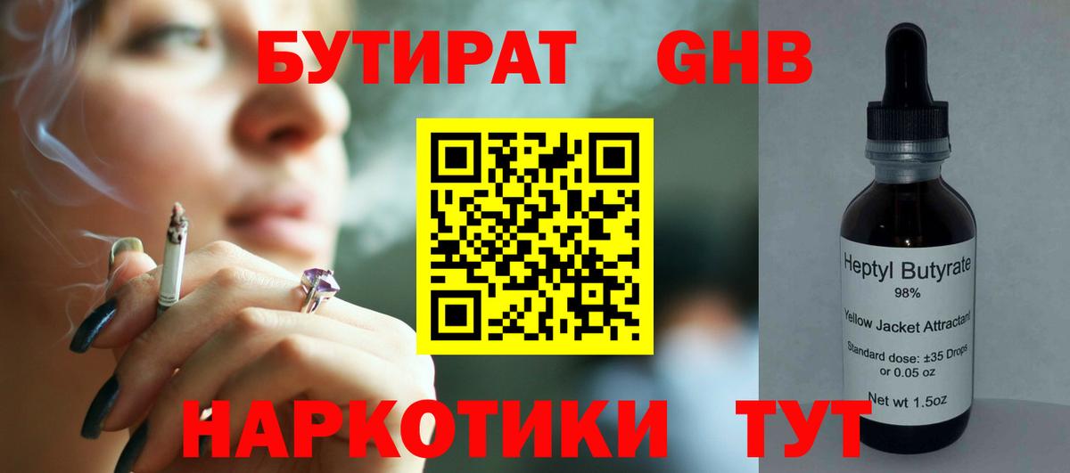 Новочеркасск  Бутират буратино  БУТИРАТ  Вход с VPN 