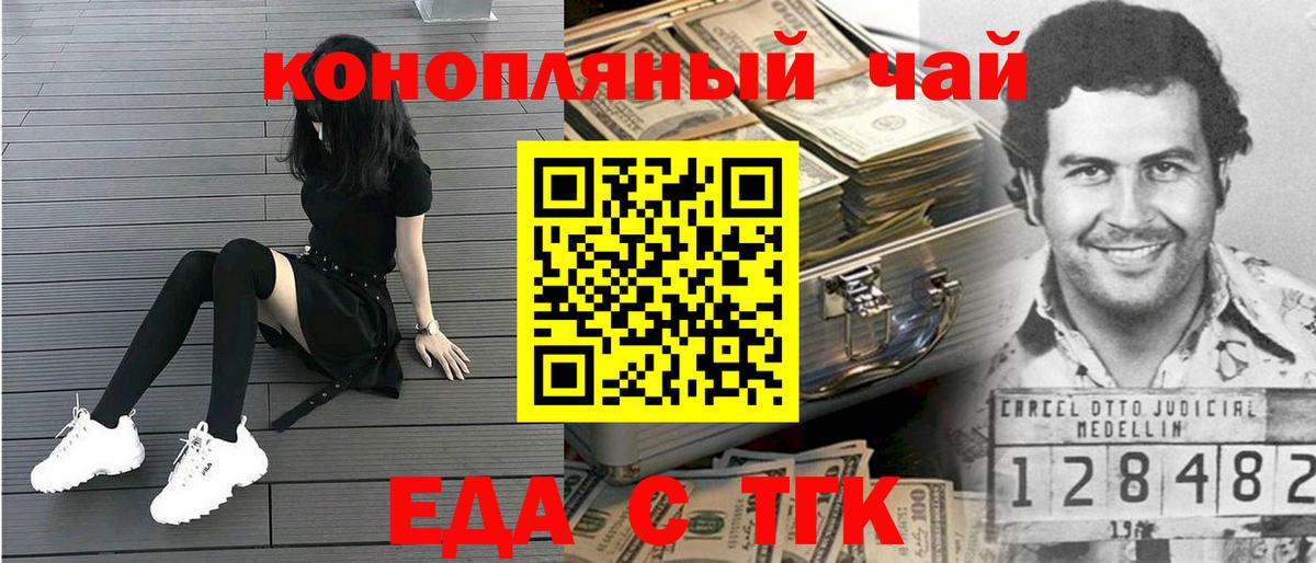Еда ТГК марихуана  Вход с VPN  Новочеркасск 