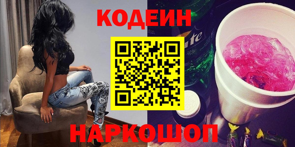 Кодеиновый сироп Lean напиток Lean (лин)  Кодеиновый сироп Lean напиток Lean (лин)  Новочеркасск  Вход с VPN 