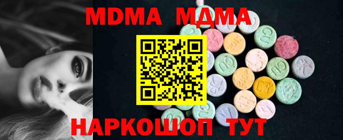 МДМА молли  Вход с VPN  МДМА  Новочеркасск  MDMA Molly 