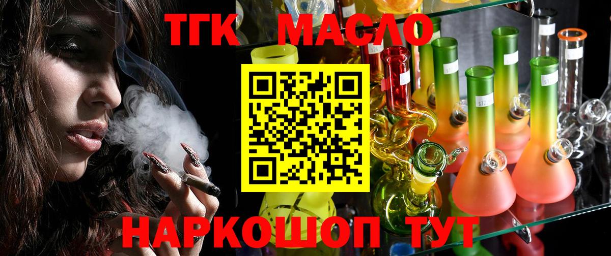 Дистиллят ТГК вейп с тгк Новочеркасск